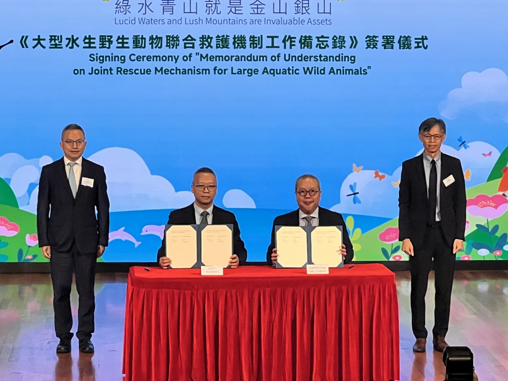 漁護署與深圳市海洋發展局簽署《大型水生野生動物聯合救護機制工作備忘錄》。