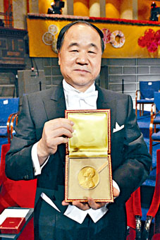 二〇一二年諾貝爾文學獎得主莫言。 二〇一二年諾貝爾文學獎得主莫言。