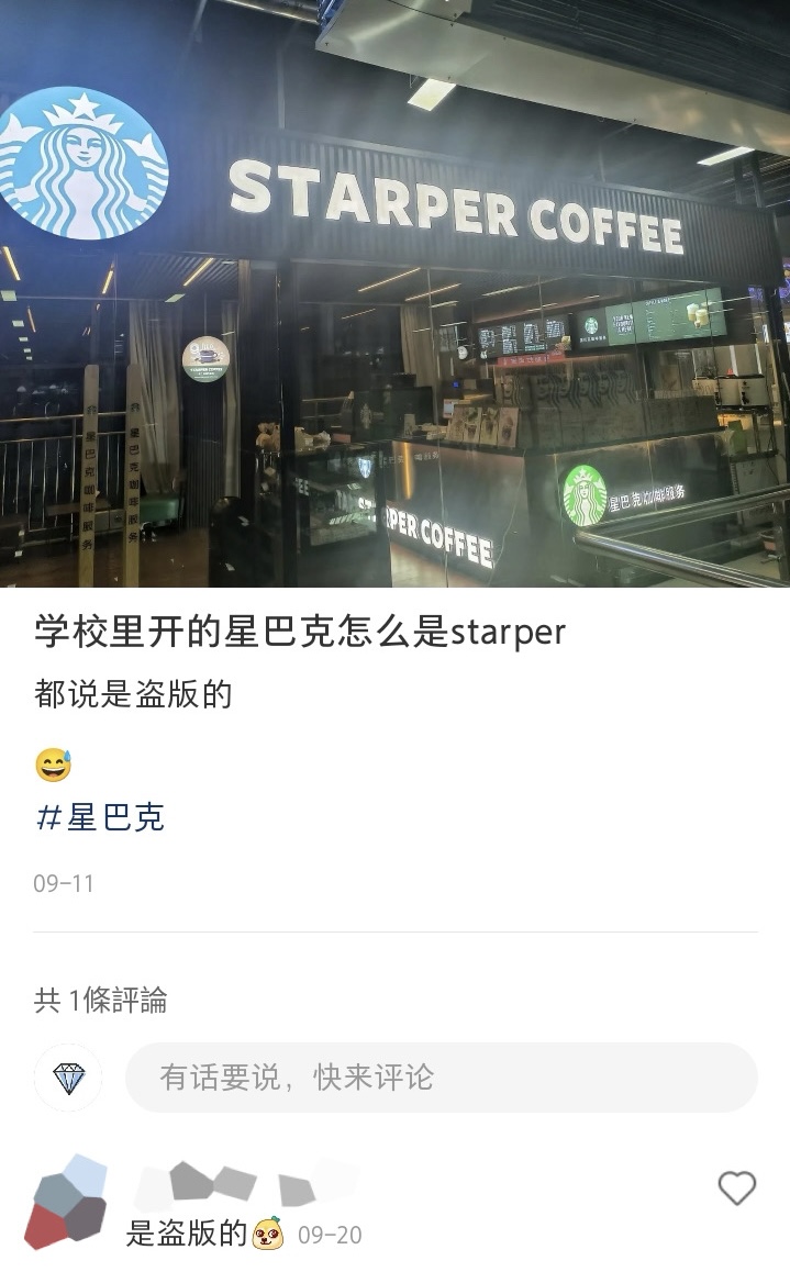 「STARPER COFFEE」进驻校园。