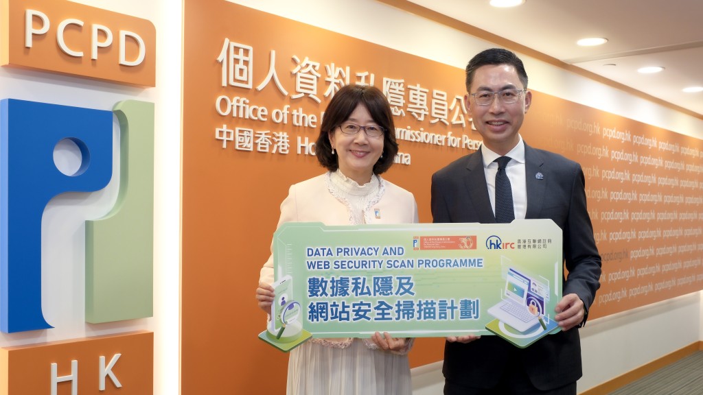 私隱專員公署、香港國際數據私隱學院與香港互聯網註冊管理有限公司（HKIRC）日前簽署合作備忘錄。