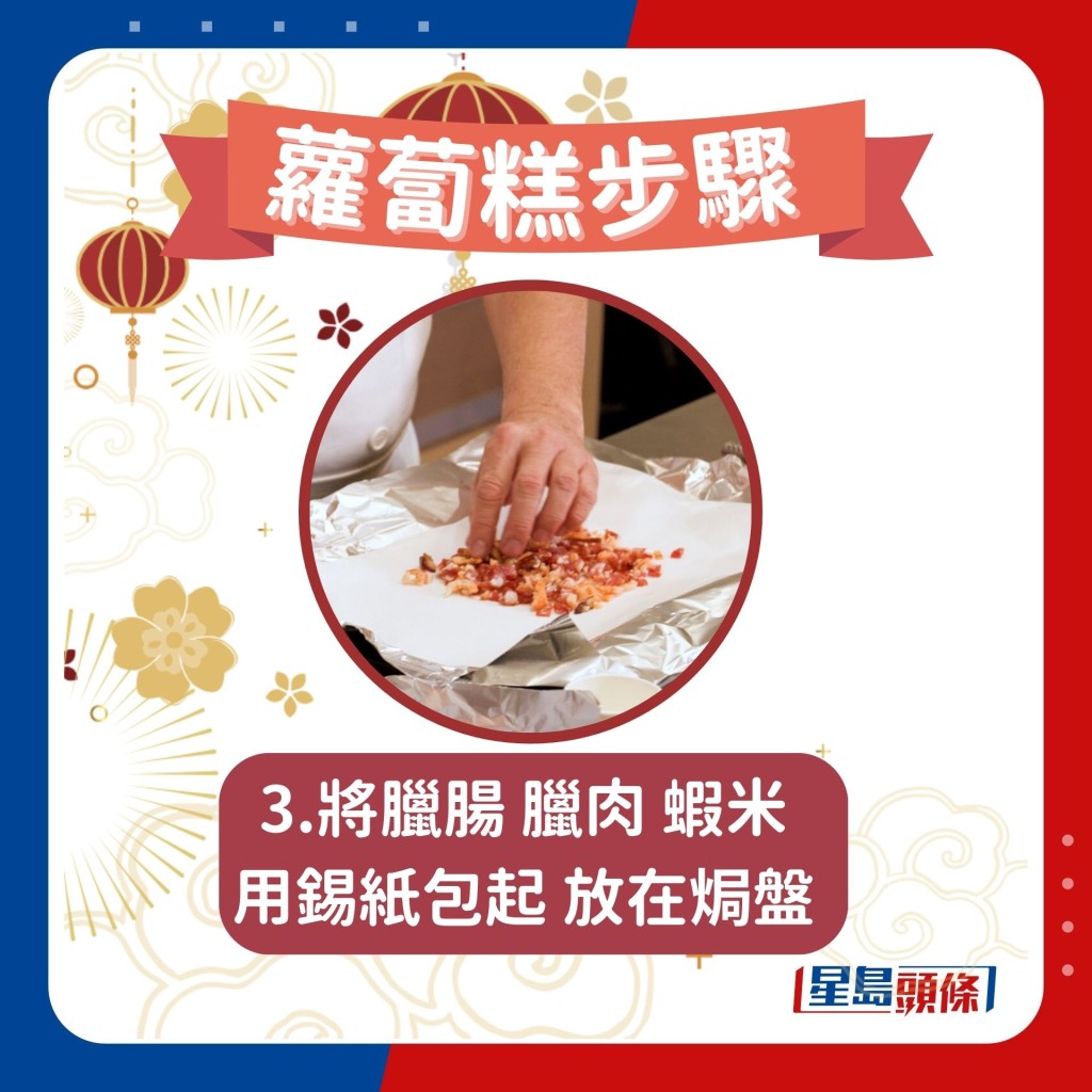 蘿蔔糕做法步驟