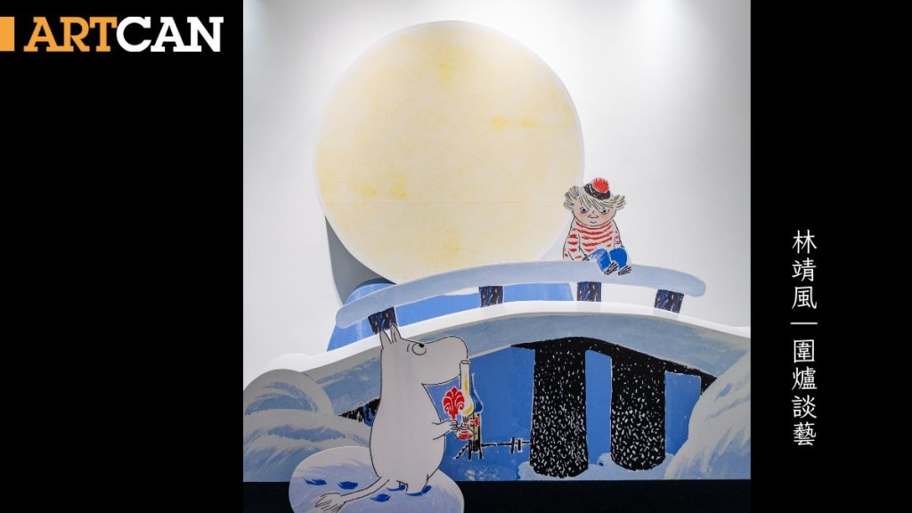 美紙與陋室五月合作舉辦的「MOOMIN 80 ART EXHIBITION: TOVE JANSSON的繪本森林」展覽。