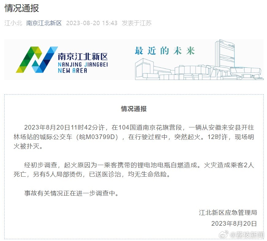 南京江北新区通报有关情况。