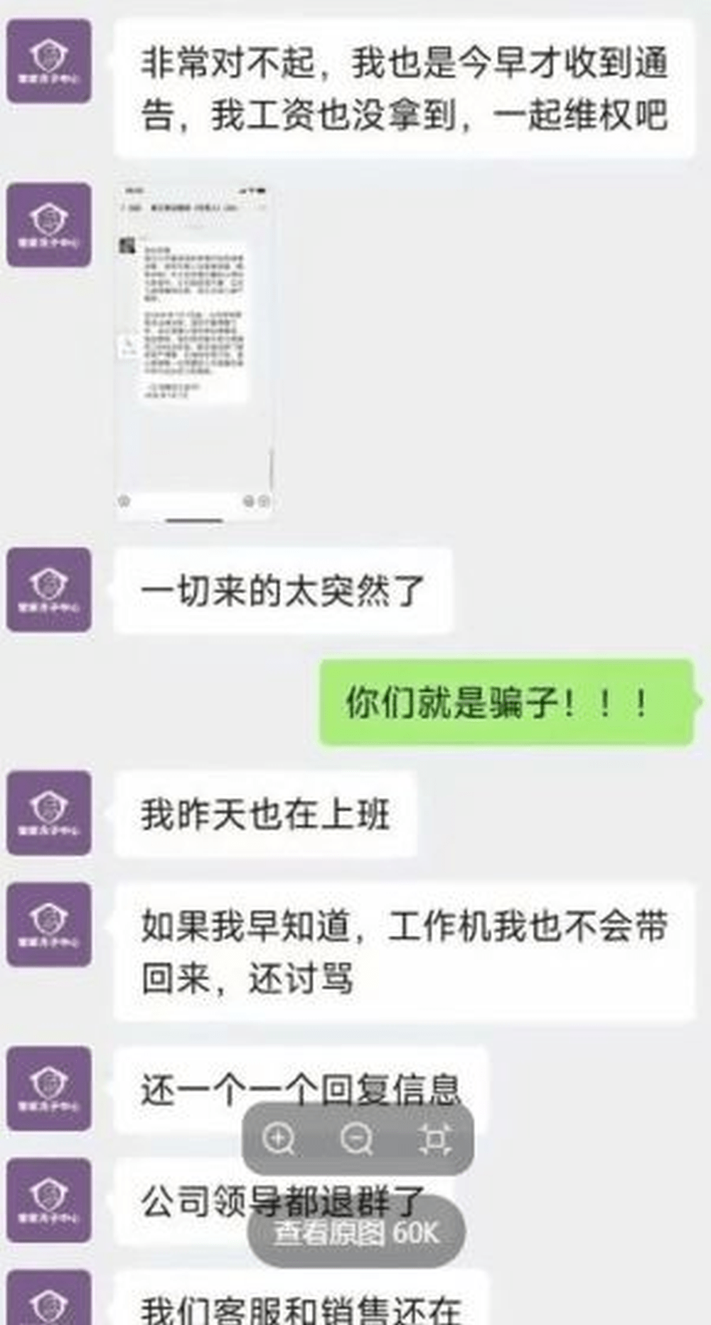 網傳員工與工作人員聊天記錄，雙方均稱是受害者。