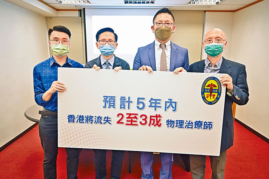香港物理治療學會料未來五年將有二至三成物理治療師流失。
