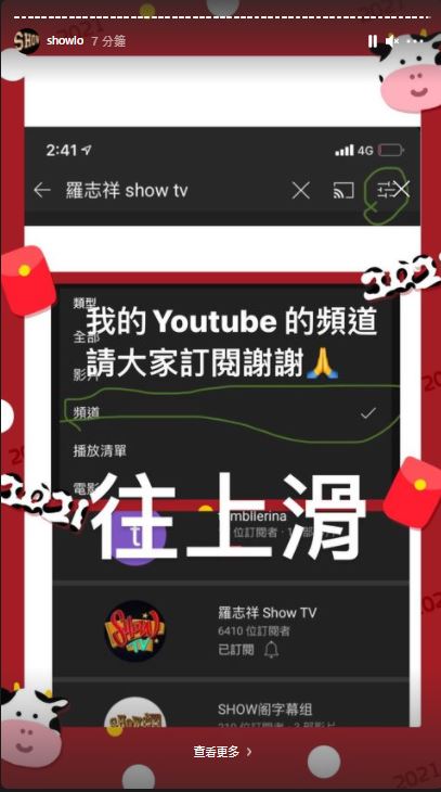 至今日傍晚,小豬再次於IG Story出Po叫大家訂閱。
