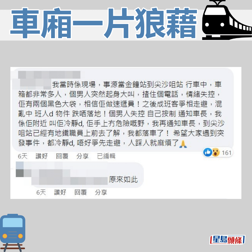 目击者丁讲述事发经过（七）。fb「香港突发事故报料区」截图