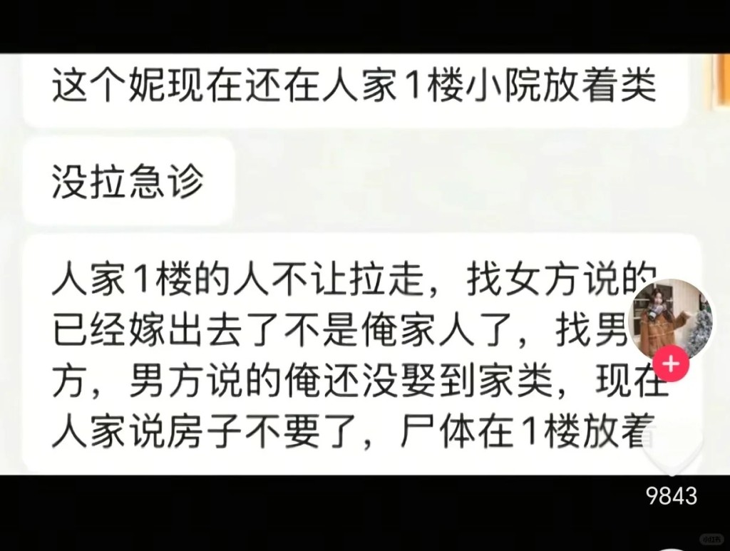 網傳死者娘家及「丈夫」家也拒絕收屍。 網傳死者娘家及「丈夫」家也拒絕收屍。