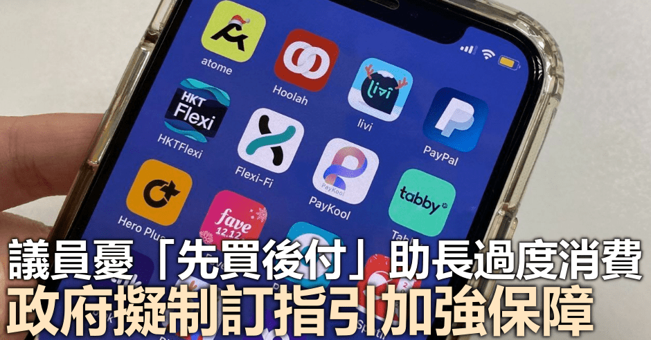 許正宇指「先買後付」平台在本港仍屬起步階段。資料圖片