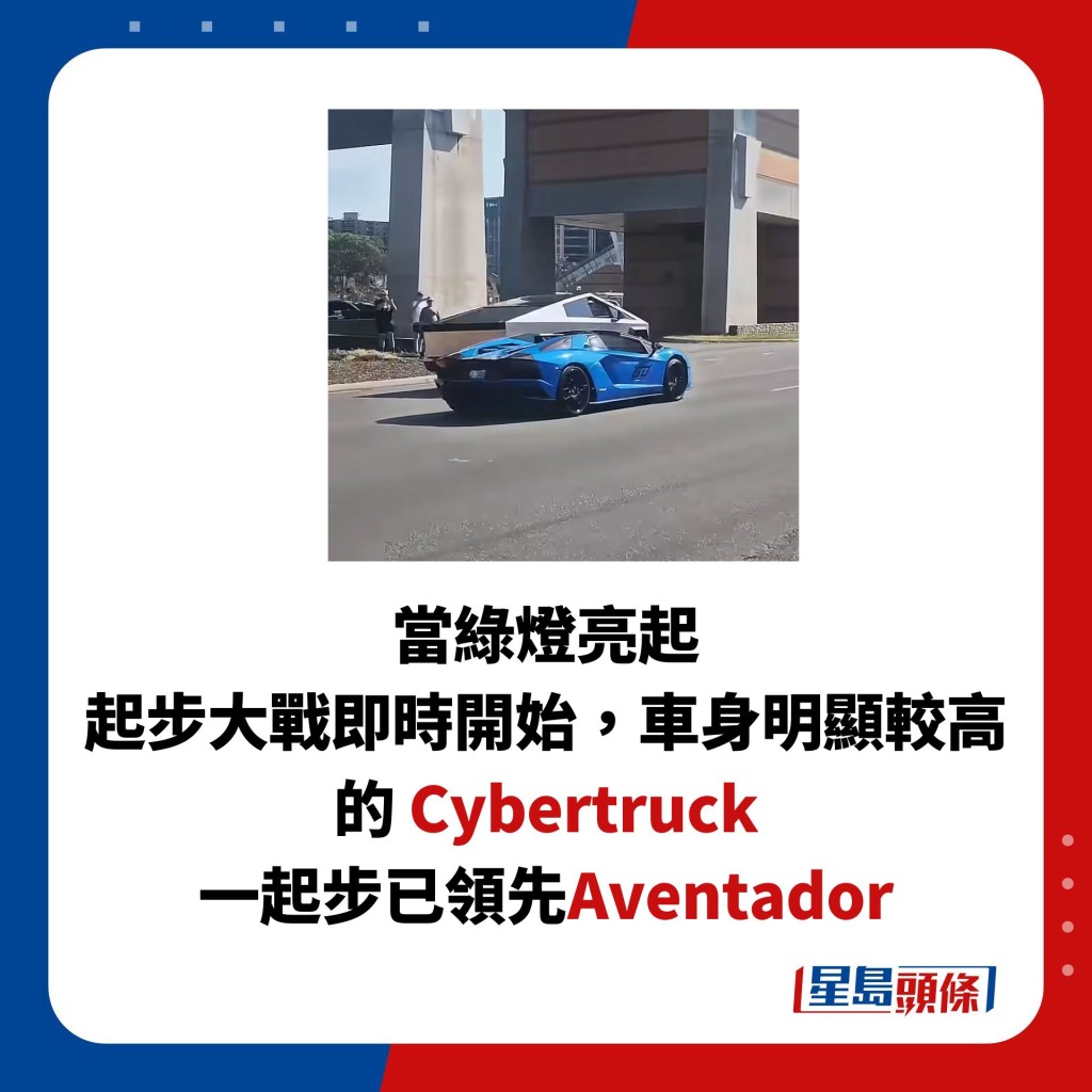 當綠燈亮起 起步大戰即時開始，車身明顯較高的 Cybertruck 一起步已領先Aventador