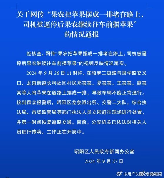 当局表示，已经对事件展开调查。（微博）