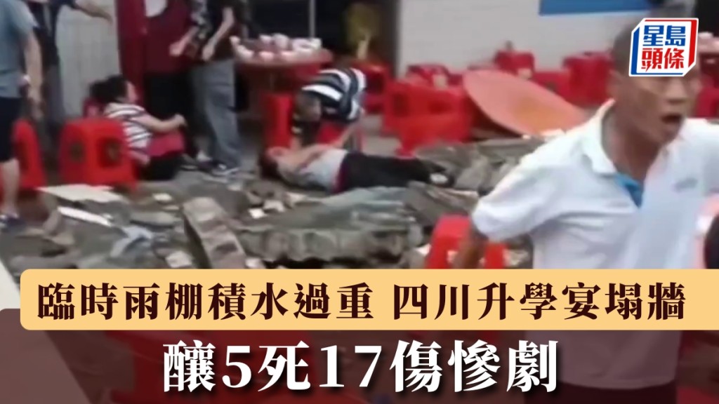 四川長寧升學宴牆體倒塌，多人倒地受傷。抖音