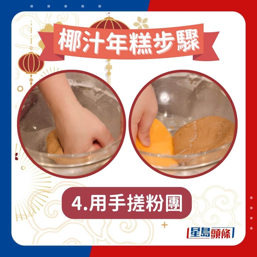 椰汁糖年糕做法步驟