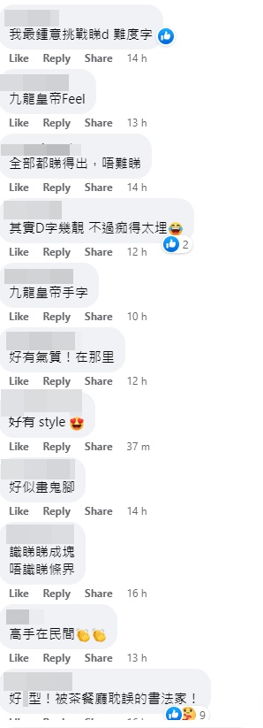 有网友指「识睇睇成块　唔识睇条界」。网上截图