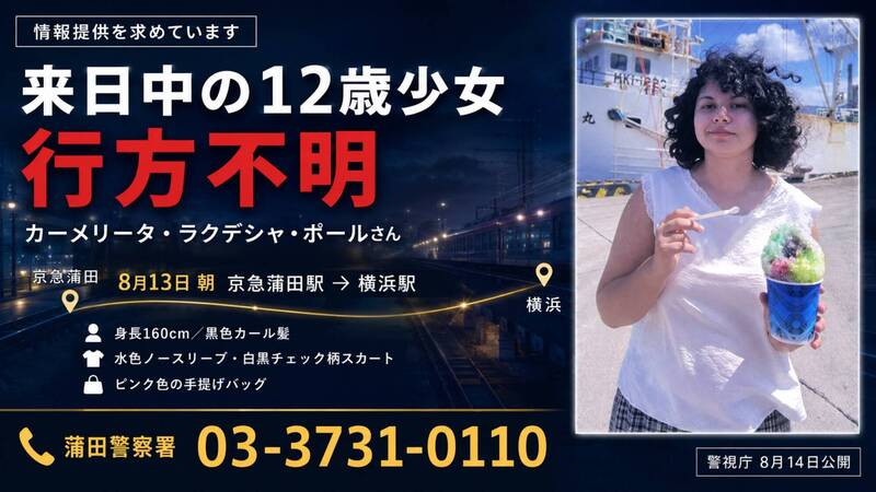 英國12歲少女隨家人前往日本旅遊期間失蹤。X@Newswat73230071