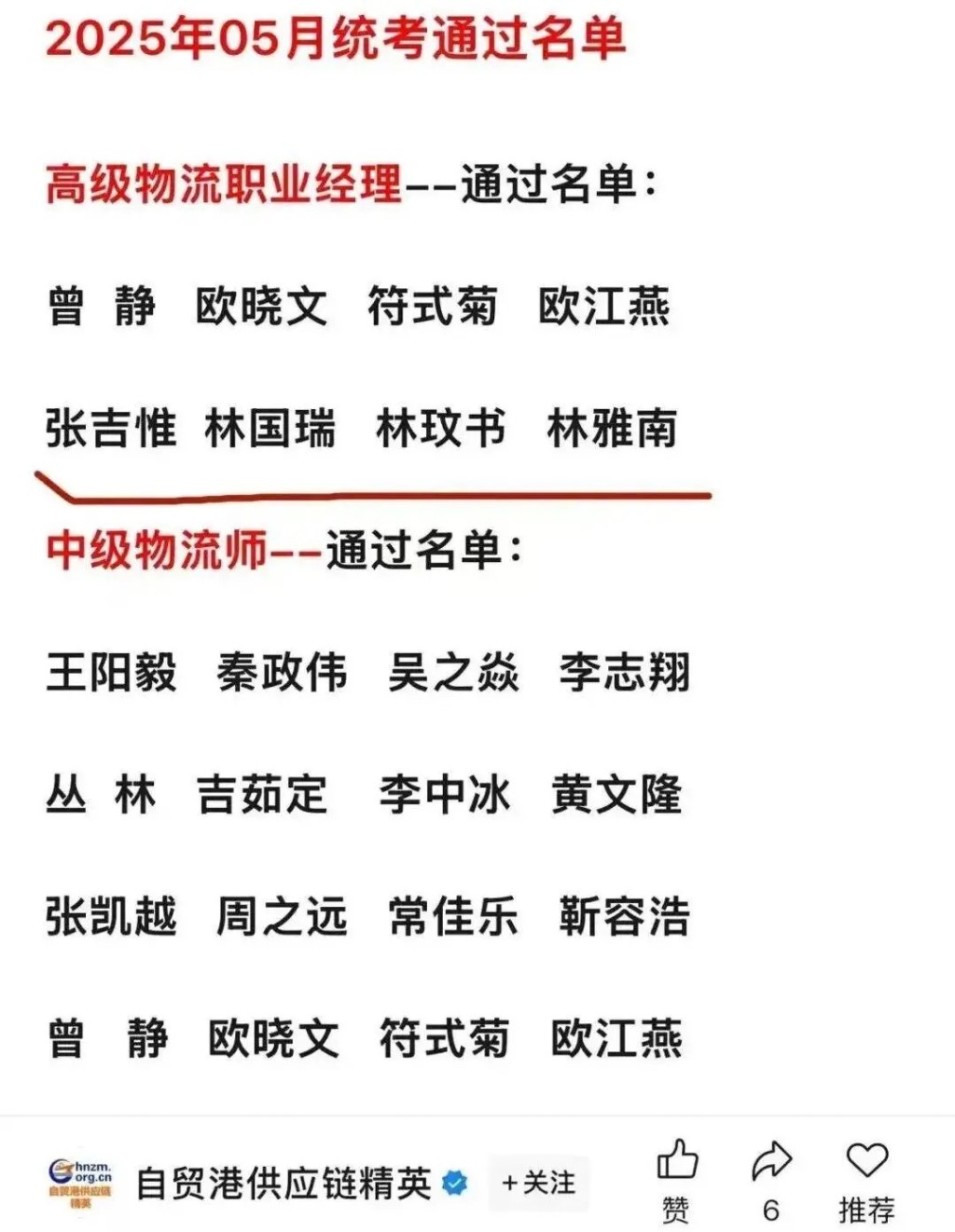 從《人名大全》複製出來的多個名字,被用來在各地公告中造假。 從《人名大全》複製出來的多個名字,被用來在各地公告中造假。