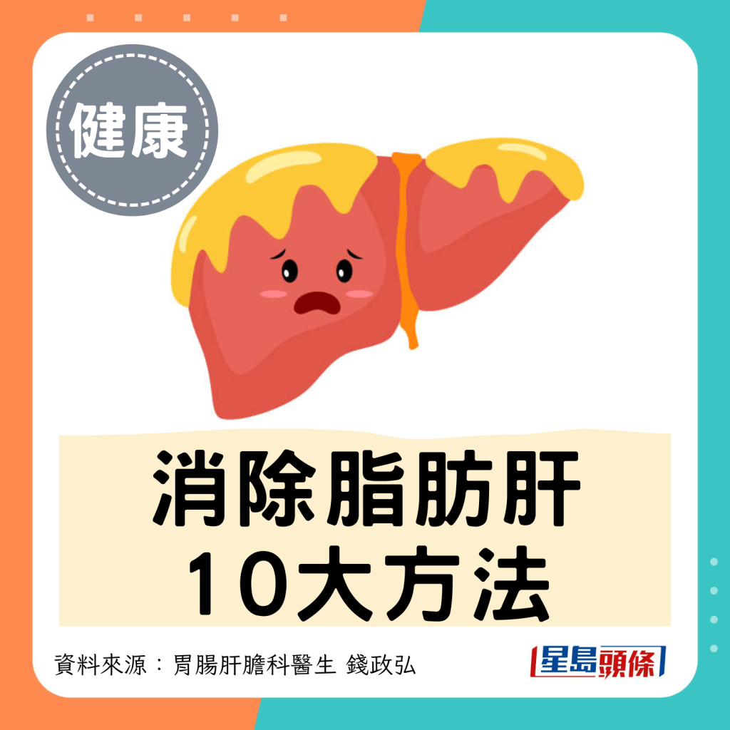 消除脂肪肝10大方法