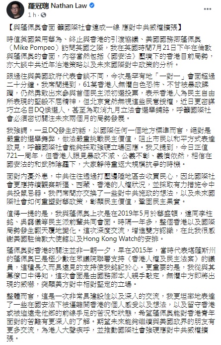 羅冠聰在社交網站發文。羅冠聰Facebook截圖