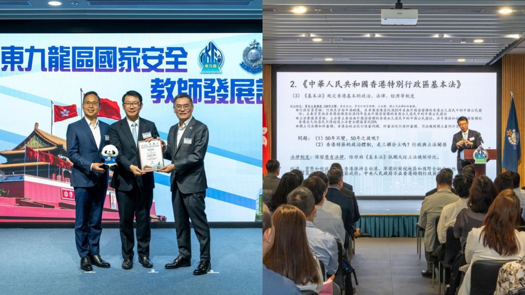 東九龍國家安全教師發展講座舉行 警夥教育局推動國安教育融入教學實踐