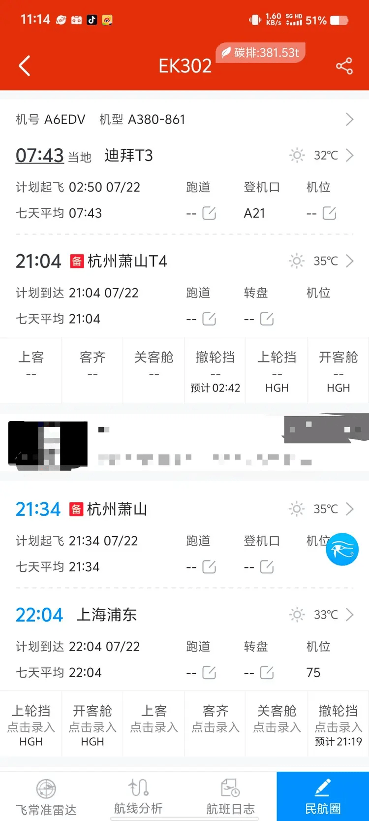 航班资料。