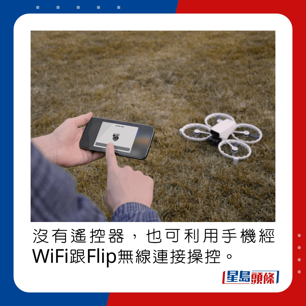 沒有遙控器，也可利用手機經WiFi跟Flip無線連接操控。