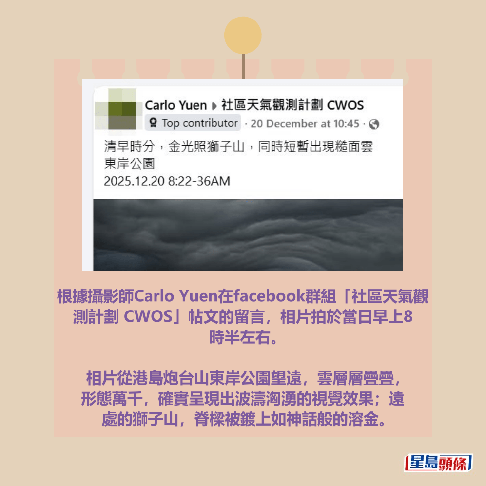 fb“社区天气观测计划 CWOS”截图(摄:Carlo Yuen / 2025年12月20日 / 东岸公园 / #CWOS) fb“社区天气观测计划 CWOS”截图(摄:Carlo Yuen / 2025年12月20日 / 东岸公园 / #CWOS)