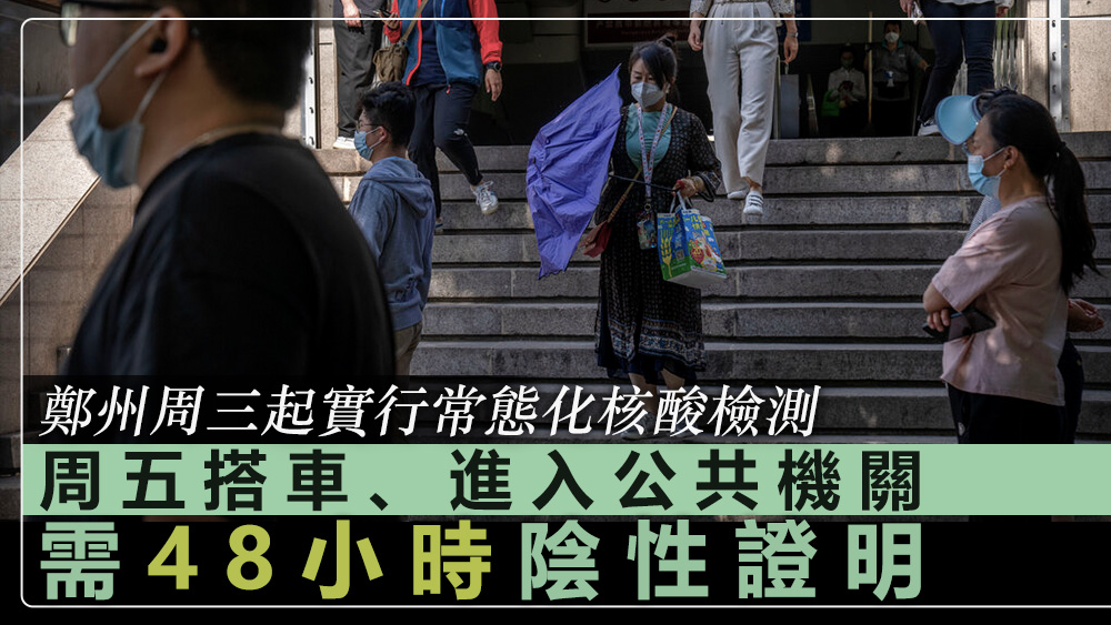鄭州市積極構建「15分鐘便民核酸檢測網點」。美聯社圖片