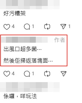 •網民丁：好污糟㗎；  樓主：出風口超多菌⋯ 然後佢掃返落塊面⋯。Threads截圖