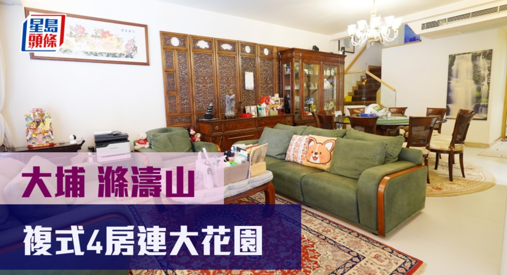 大埔滌濤山地下複式放盤,實用面積1912方呎,裝潢講究,保養新淨。