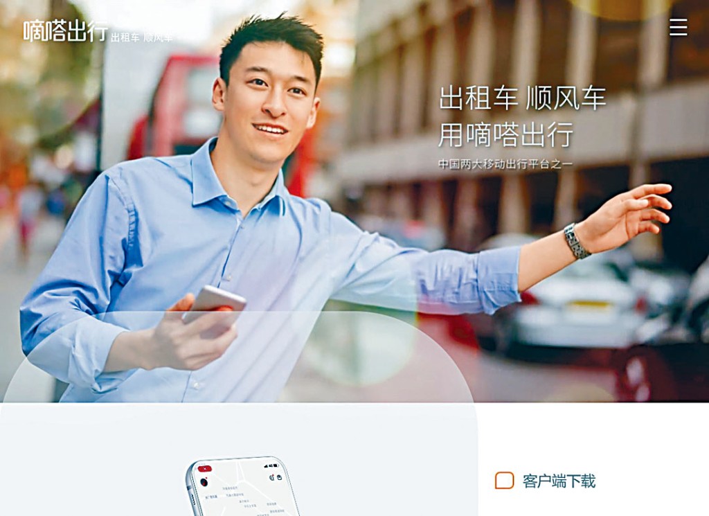 ■嘀嗒出行昨上载初步招股文件，传其集资额最多39亿港元。