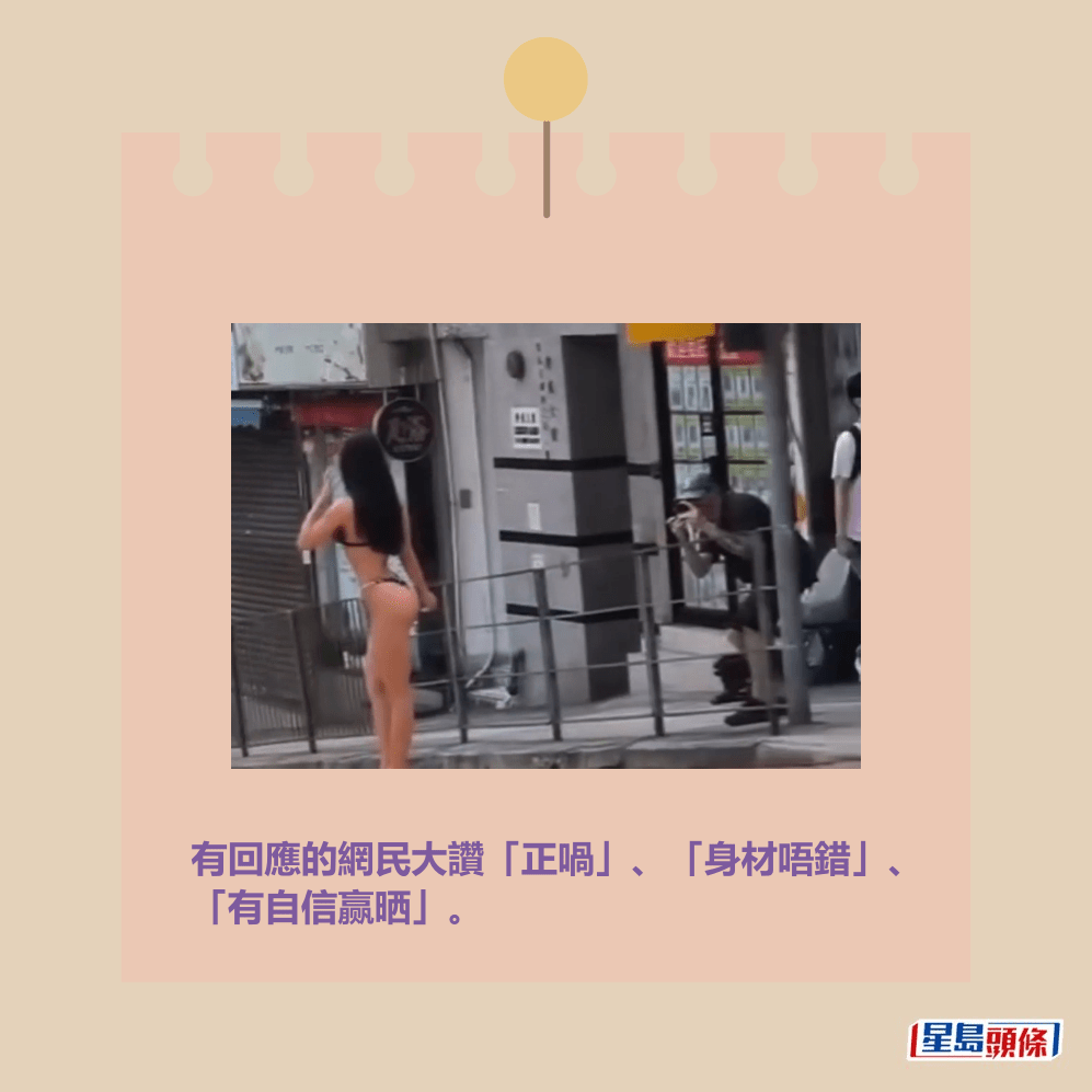 有回應的網民大讚「正喎」、「身材唔錯」、 「有自信赢晒」。fb「車cam L(香港群組)」截圖 有回應的網民大讚「正喎」、「身材唔錯」、 「有自信赢晒」。fb「車cam L(香港群組)」截圖