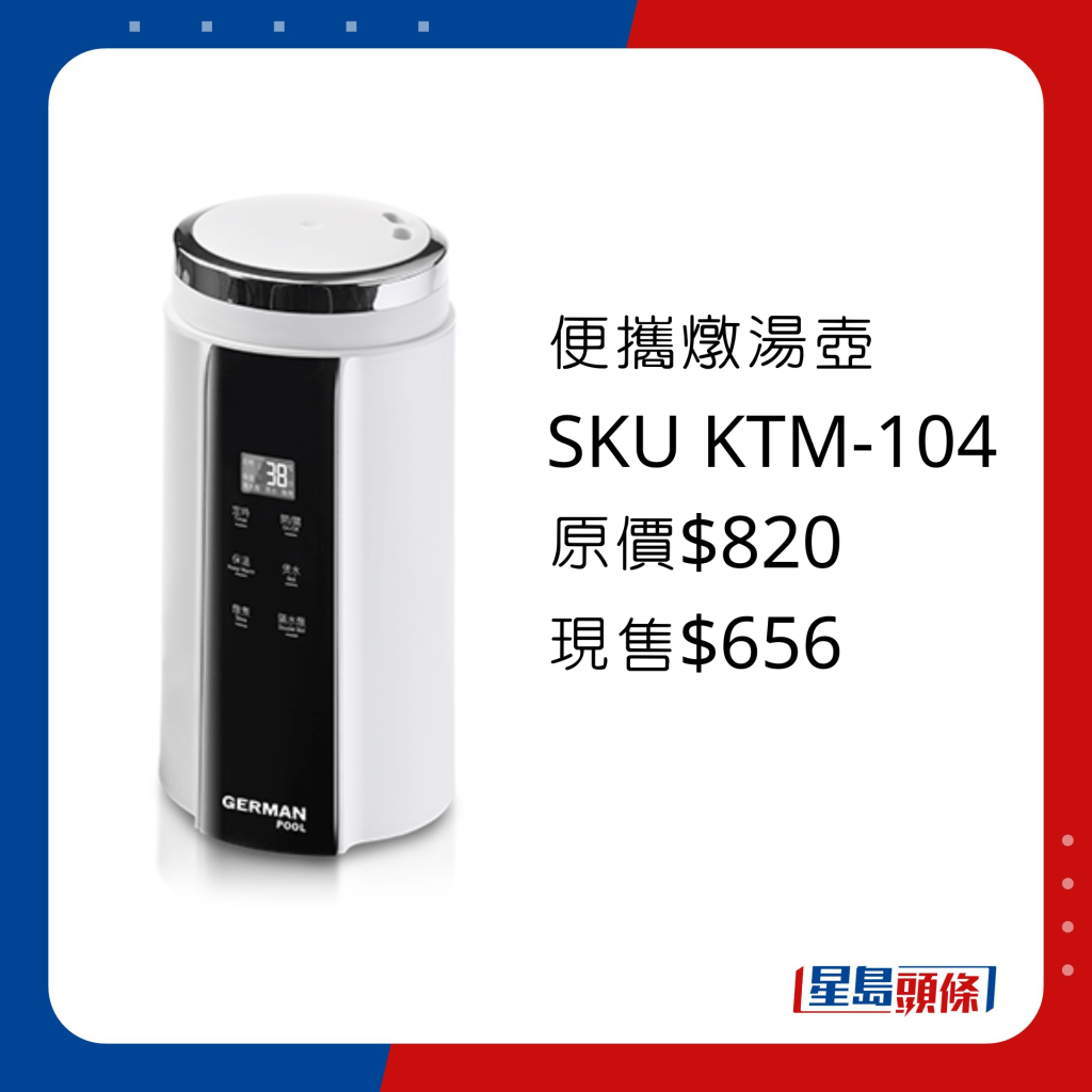 便攜燉湯壺 SKU KTM-104/原價$820、現售$656，附送隔水燉不銹鋼燉盅。