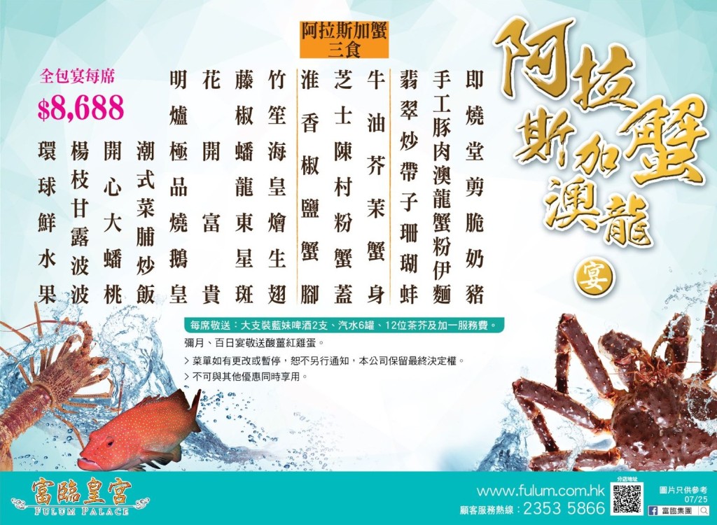 1. 富臨皇宮盛宴！$724/位阿拉斯加蟹澳龍宴