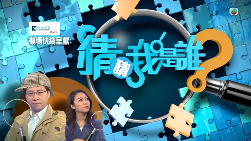 由方东升及黄晓莹携手炮制的首个跨平台新闻通识游戏《猜猜我是谁》，6月27日播出的第4集，主角便是欧阳炳强。