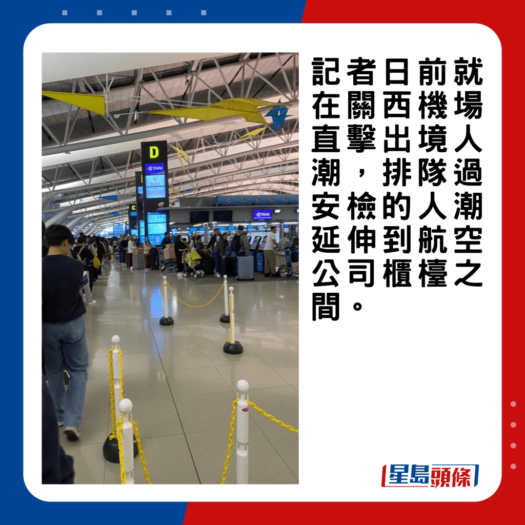 記者日前就在關西機場直擊出境人潮，排隊過安檢的人潮延伸到航空公司櫃檯之間。