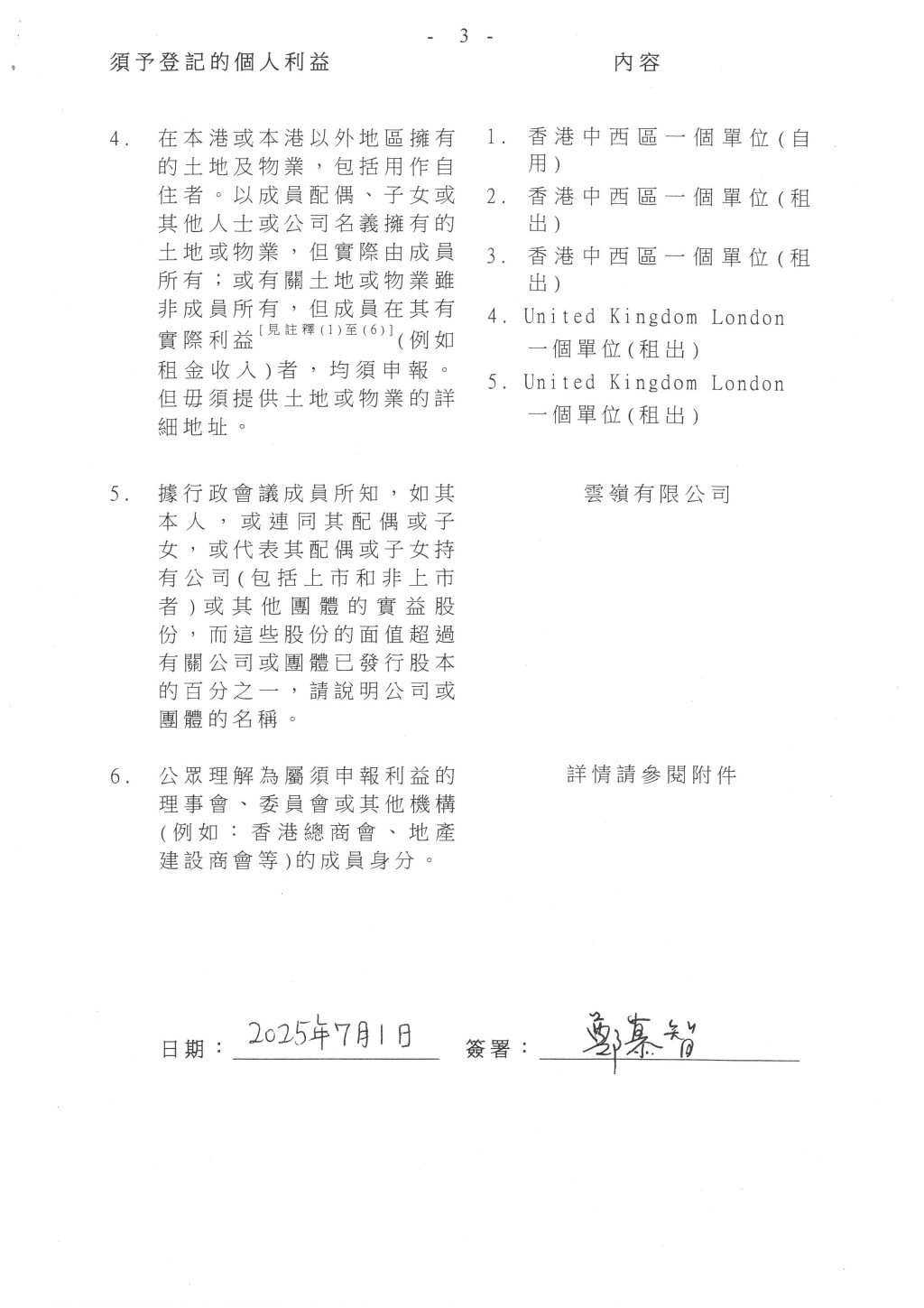 鄭慕智在英國倫敦有2個單位用作租用。