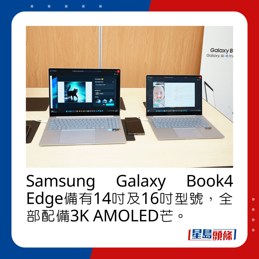 Samsung Galaxy Book4 Edge備有14吋及16吋型號，全部配備3K AMOLED芒。