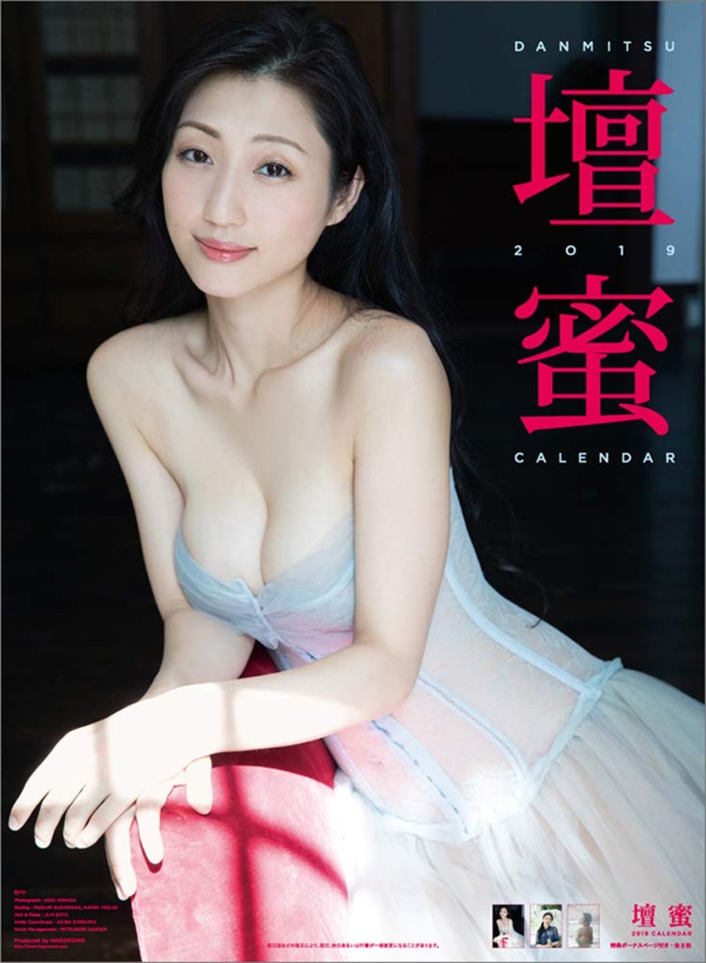 壇蜜的寫真集好大尺度。