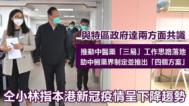 仝小林指政府採取非常手段,達到有效突破疫情。資料圖片