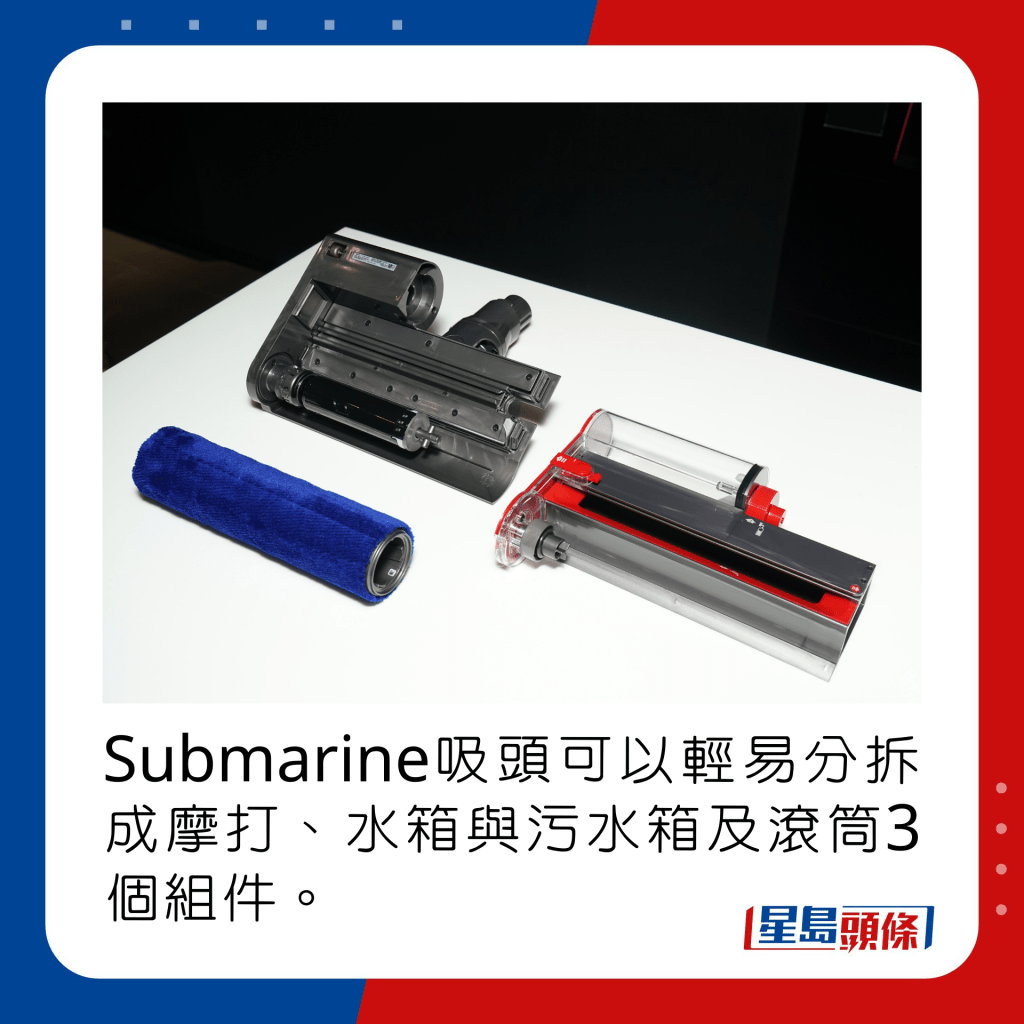 Submarine吸頭可以輕易分拆成摩打、水箱與污水箱及滾筒3個組件。