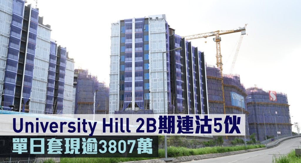 University Hill 2B期連沽5伙。