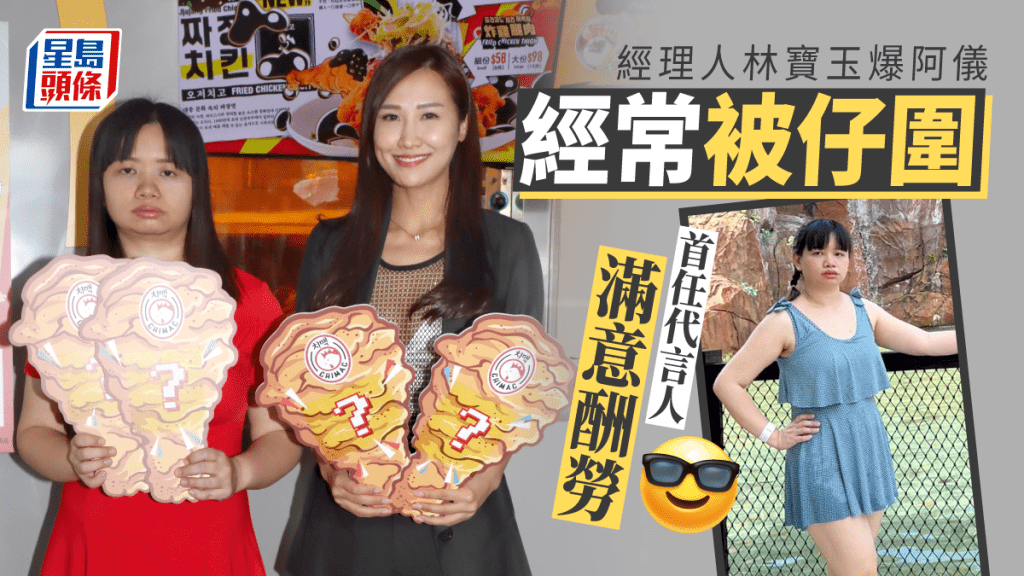亞視一姐丨阿儀首任代言人滿意酬勞 林寶玉透露自己將到大馬工作