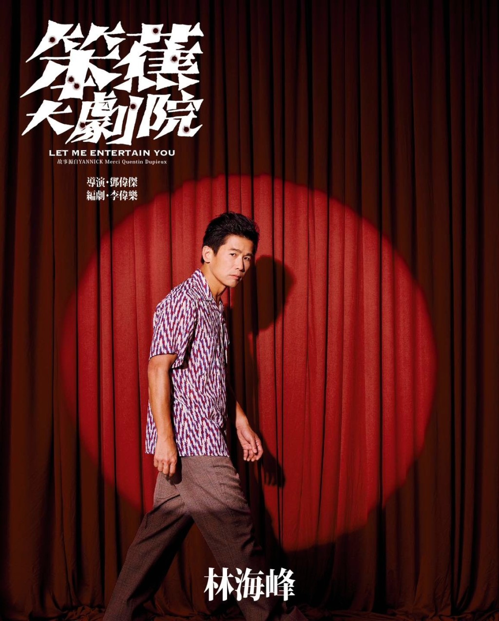 林海峰與葛民輝合作的舞台劇《笨蕉大劇院》將於8月舉行。 林海峰與葛民輝合作的舞台劇《笨蕉大劇院》將於8月舉行。
