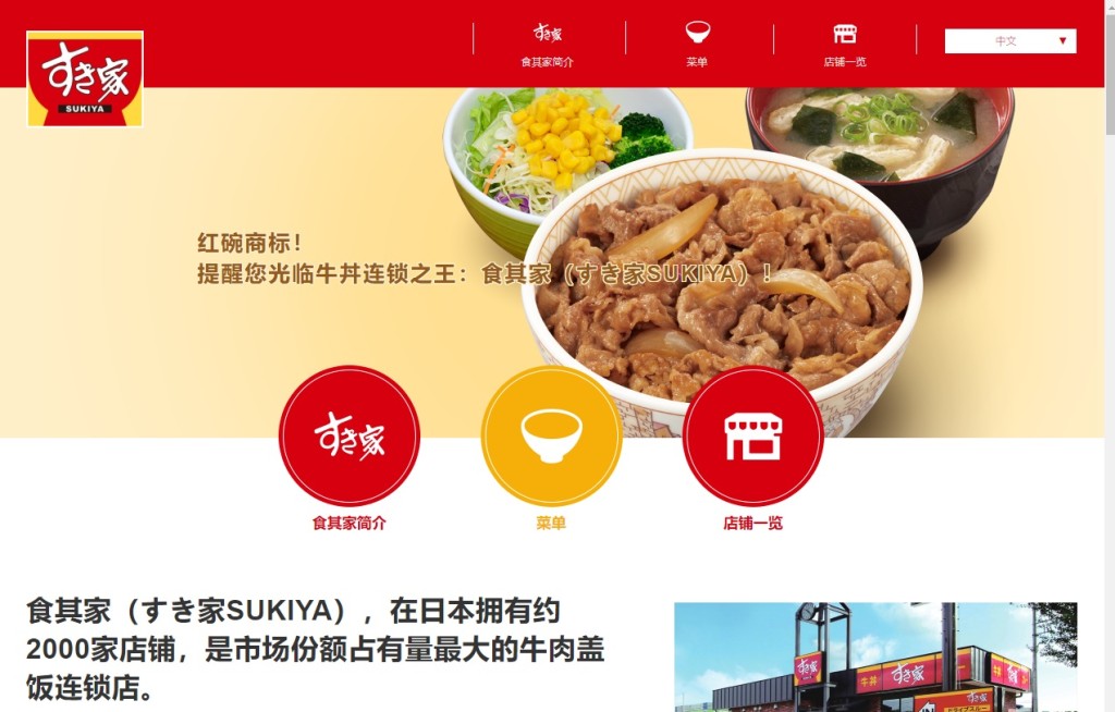 すき家 是日本最大連鎖牛肉飯店。網上圖片