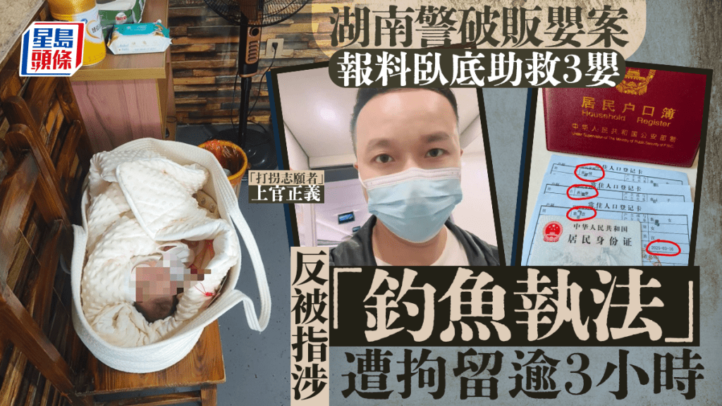 湖南警破販嬰案救3B  報料臥底反被指違法拘留逾3小時