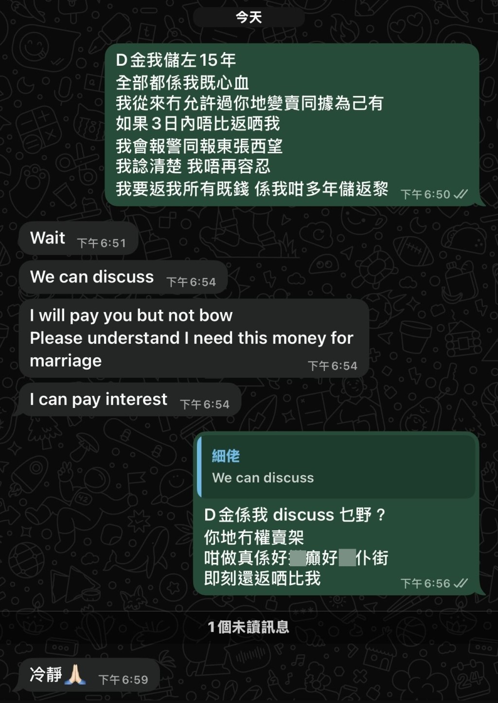 其胞弟回應稱「We can dicuss，I need this money for marriage」，又稱可支付利息、呼籲事主「冷靜」。事主Threads圖片