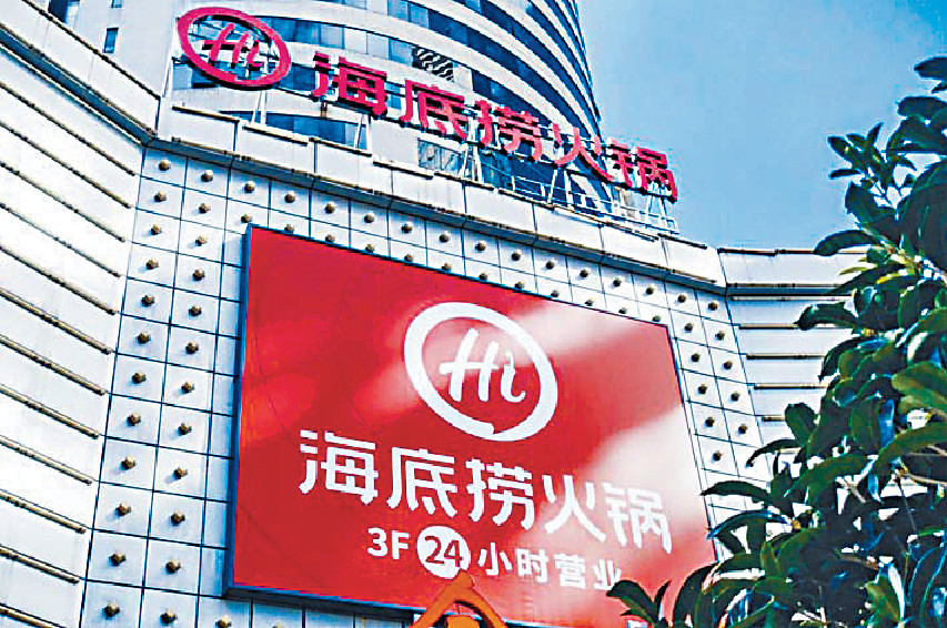 ■海底撈指，6月以來海底撈餐廳經營按月明顯好轉，公司會實施積極措施控制租金及其他營運成本。資料圖片