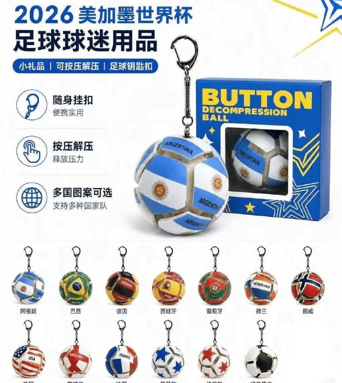 義烏「解壓足球」簡介。