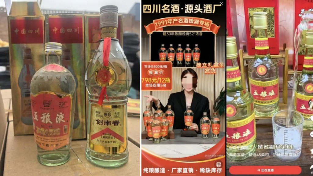 內地假酒問題嚴重，甚至有人在網上直接帶貨出售。
