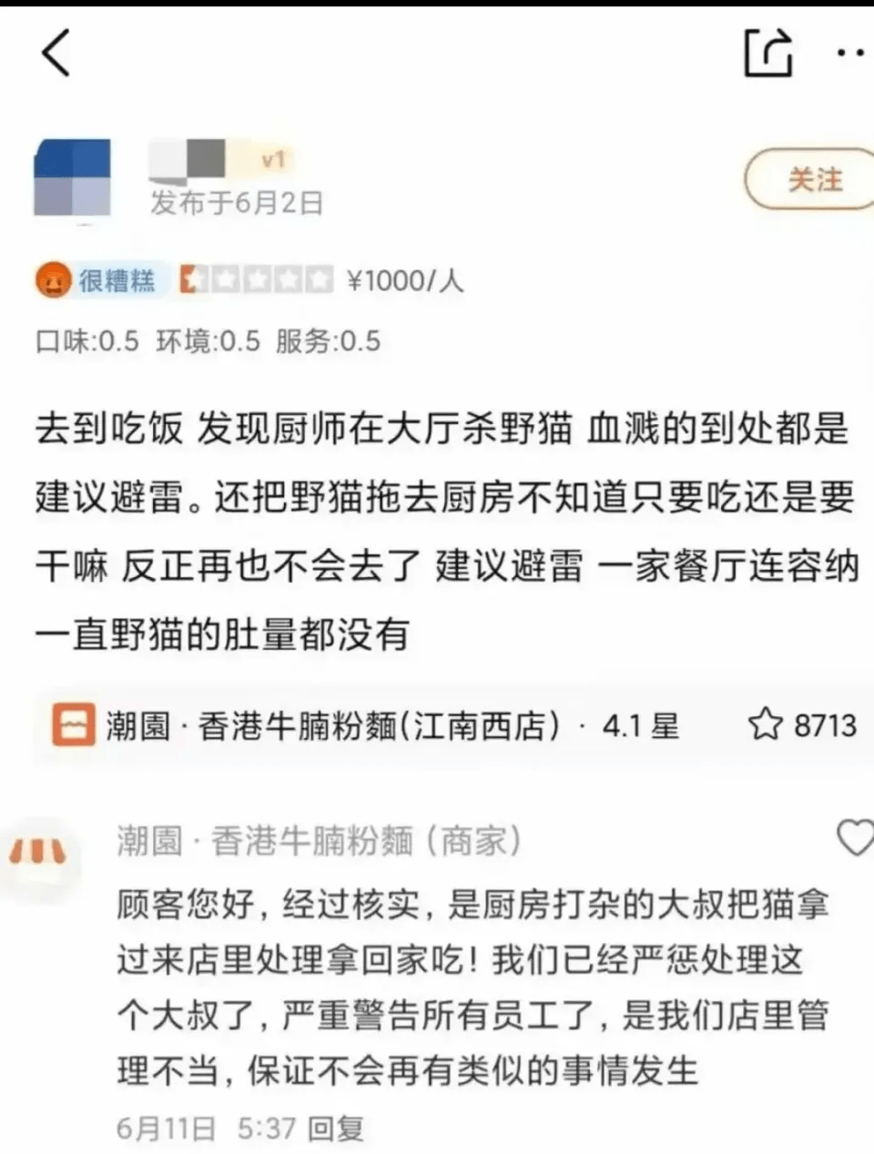 網上流傳,廣州港式粉麵店員工大廳當眾劏貓,涉事商家曾回應是員工帶回家吃。 網上流傳,廣州港式粉麵店員工大廳當眾劏貓,涉事商家曾回應是員工帶回家吃。